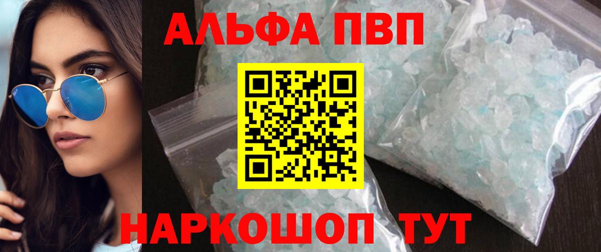 Alpha PVP Crystall Славгород