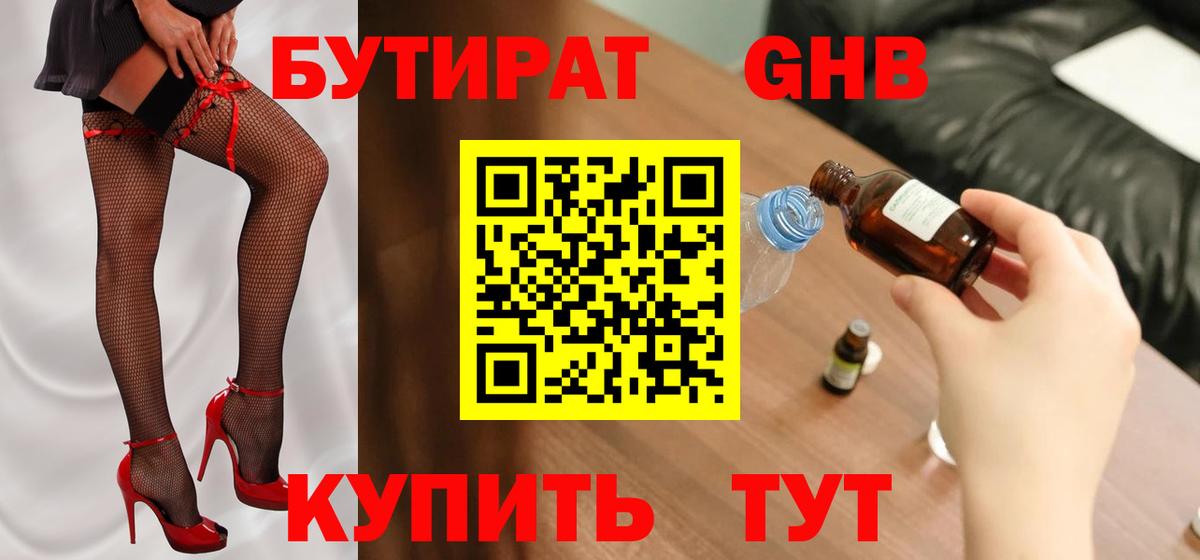 Славгород  БУТИРАТ бутик  БУТИРАТ  Вход с VPN 