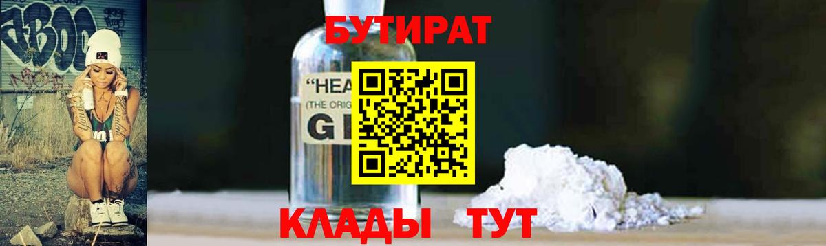 Бутират буратино Славгород