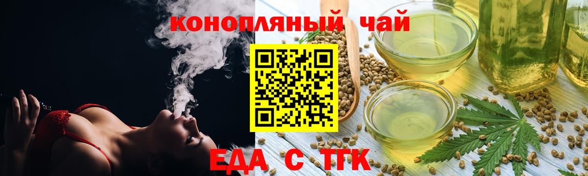 Еда ТГК марихуана  Вход с VPN  Славгород 