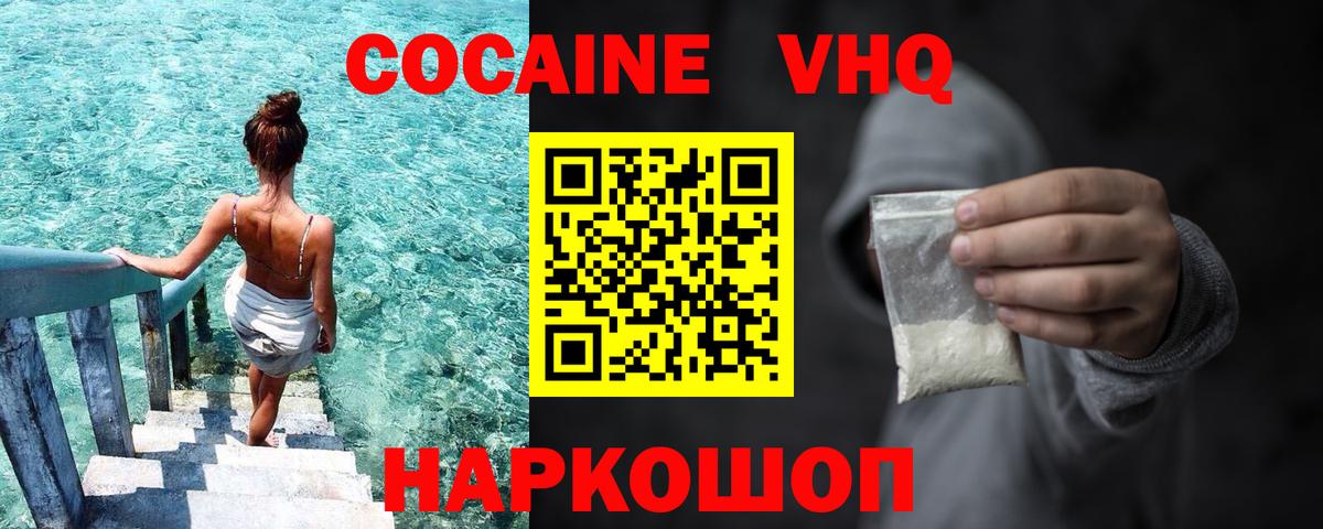 COCAIN Columbia  Вход с VPN  Cocaine Перу  КОКАИН  Славгород 