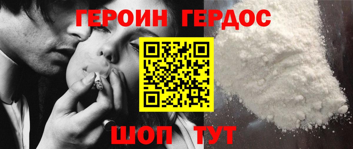 Славгород  ГЕРОИН Heroin  Вход с VPN 
