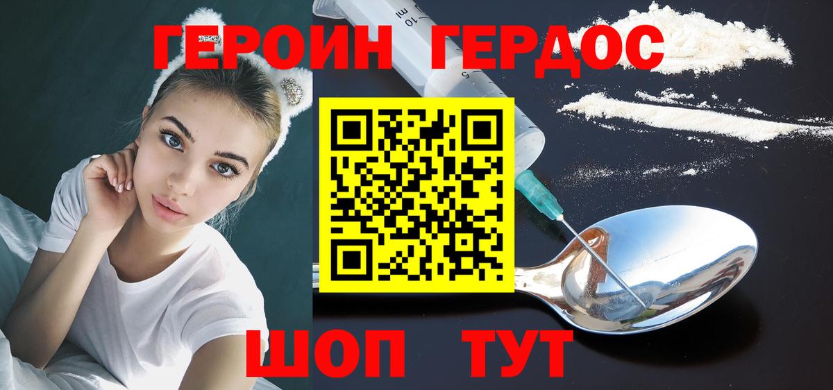 ГЕРОИН белый Славгород