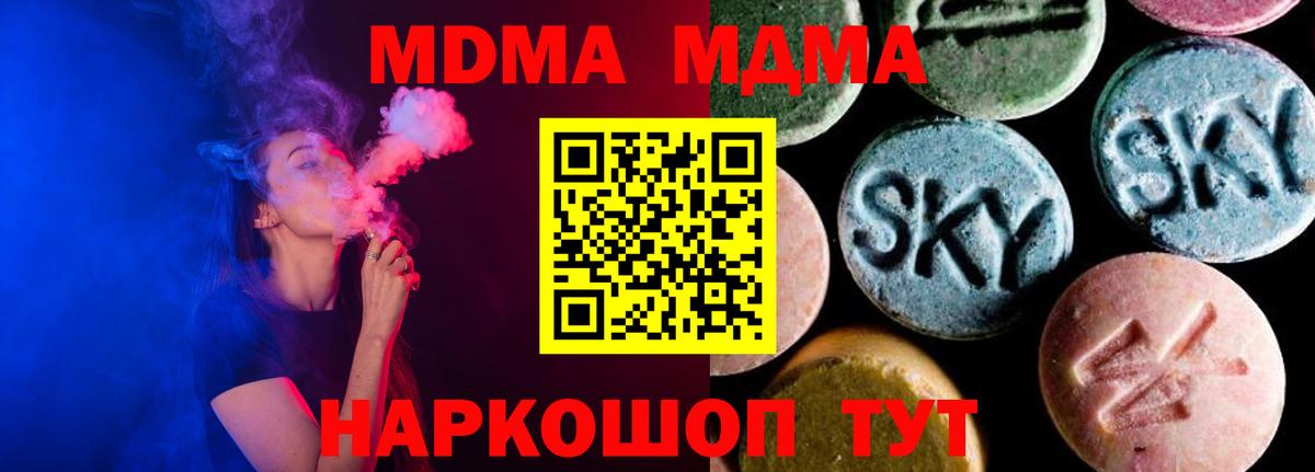 МДМА молли  Вход с VPN  Славгород 