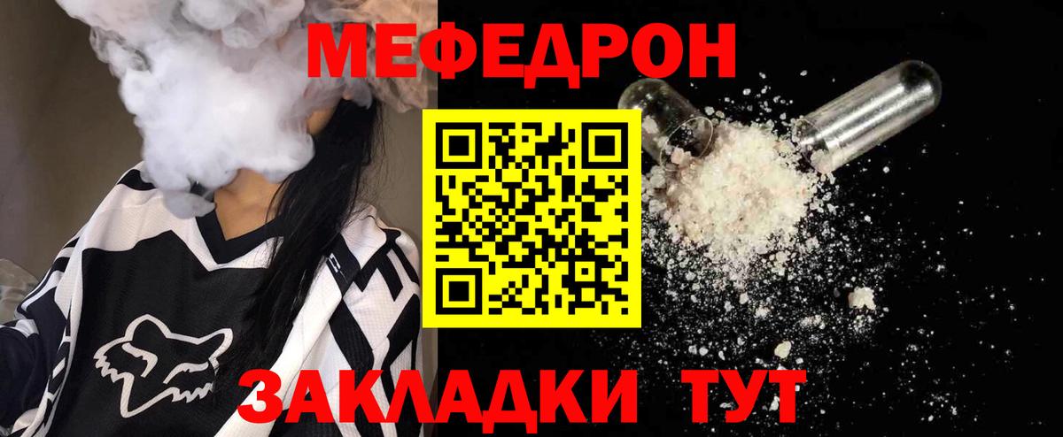 Меф мяу мяу мука Славгород